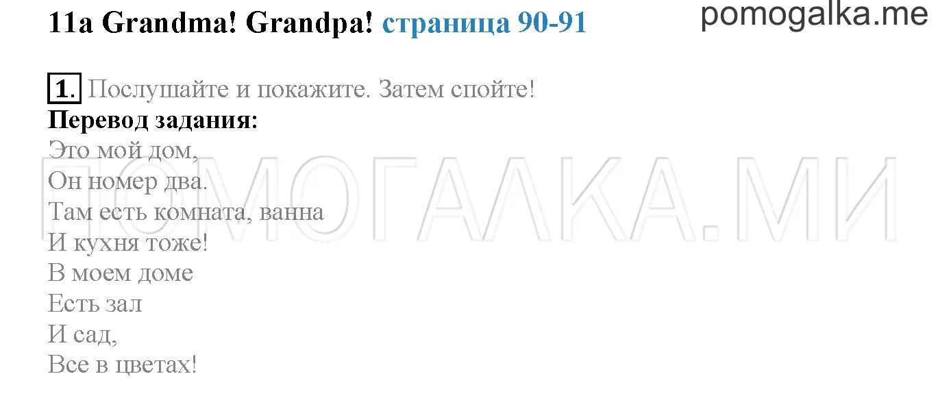 What does your grandpa like. Grandpa перевод. grandma grandpa spotlight 3. спотлайт 3 класс grandma grandpa.