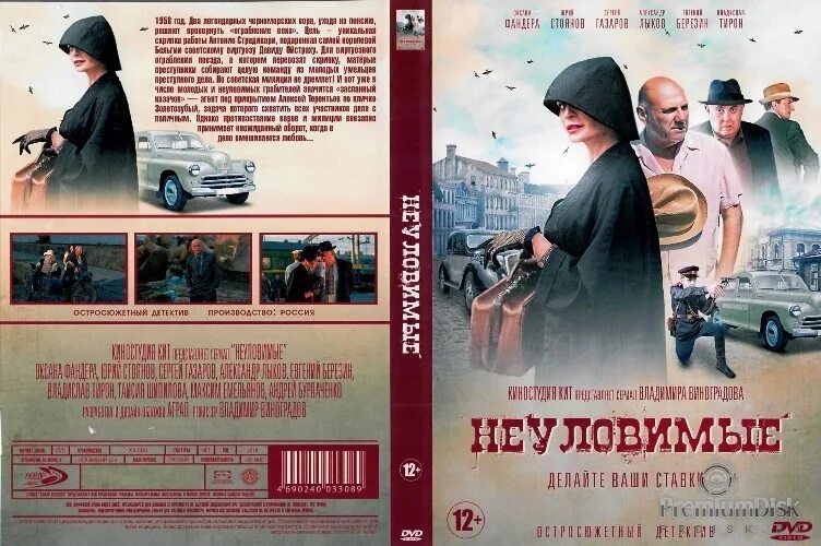 Неуловимый содержание