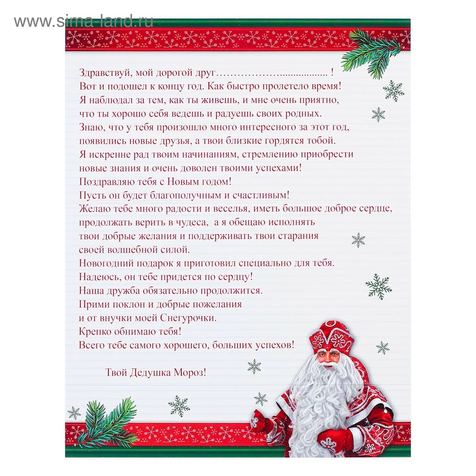 Письмо сыну от деда мороза. Письмо от деда мороза. новогоднее письмо от деда мороза. письмо от деда мороза шаблон. письмо от деда мороза диме.