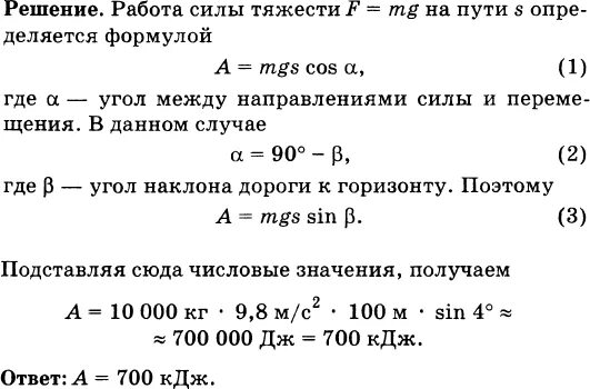 Автобус массой 6 т движется. Автомобиль массой 10 т движется под уклон. Автомобиль массой 10 т движется под уклон по дороге составляющей 4. Автомобиль массой 1 т движется под уклон при. Самосвал двигаясь под уклон прошел.