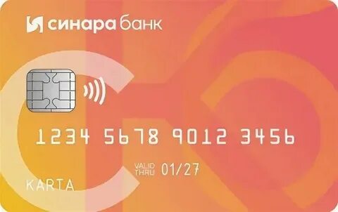 Синара номер телефона горячей