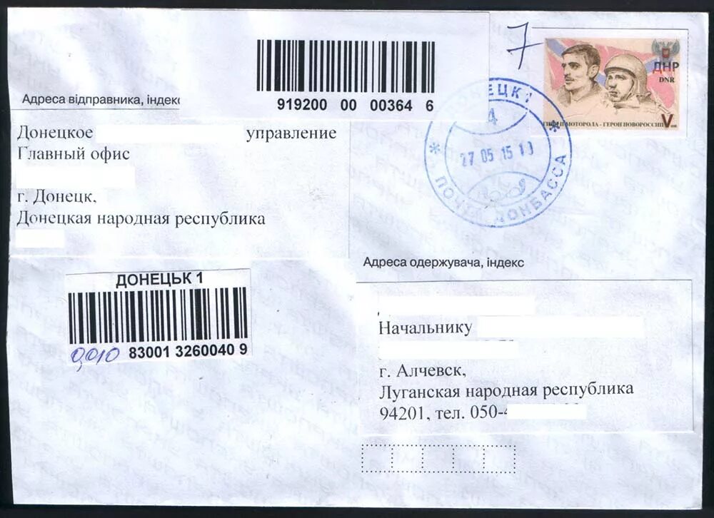 Почта россии луганск. Отправить посылку в украину почта россии. Почта донбасса посылка. Как оформить посылку на донбасс. Отправить посылку в лнр.