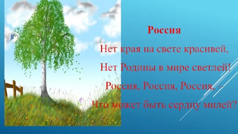 4 класс сочинение родина начинается с семьи. Презентация о родине. Проект о родине. Образ Родины. Стихи о родине.