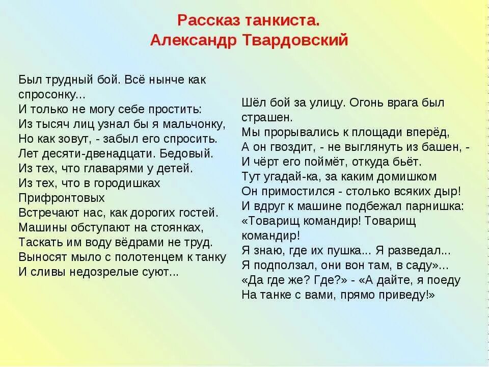 Рассказ танкиста пересказ. Рассказ танкиста Твардовский. Стихотворение Твардовского рассказ танкиста. До свидания мальчики стих Окуджава. До свидания мальчики стихотворение.