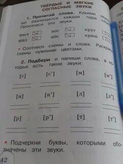 Дом твердые согласные