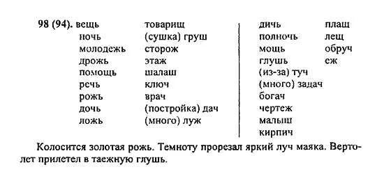 Русский язык 5 класс страница 98 повторение. Готовые домашние задания по русскому языку упражнение 98. Русский язык 5 класс ладыженская упражнения задания. Русский язык 5 класс упражнение 98. Русский язык 5 класс упражнение 98 домашнее задание.