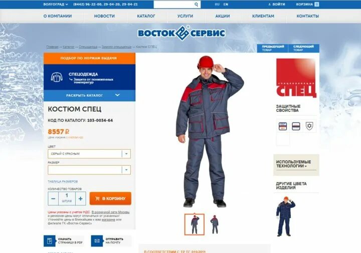 восток-сервис спецодежда. восток спецодежда размерный ряд. восток-сервис спецодежда размерная сетка. восток сервис размеры. восток сервис размеры.