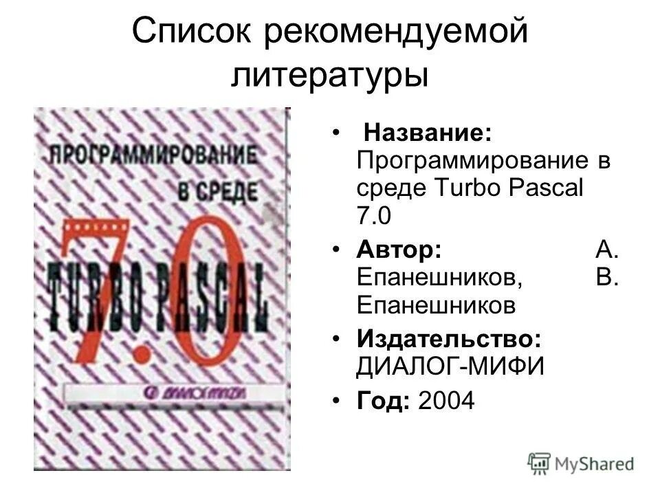 Диалог мифи. Артамонов в физике. Фролов а фролов г операционная система ms-dos диалог мифи. Диалог мифи обложки. Диалог мифи.