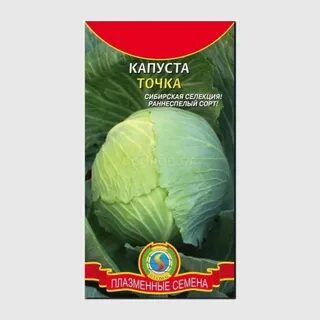 Сорт капусты точка характеристика