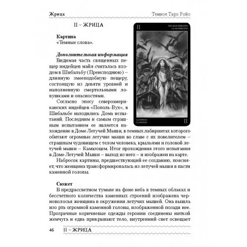 Карты таро черный гримуар некрономикон. Темные карты таро значение. Расклад таро энергетический вампир. Колода таро черный гримуар. Таро черный гримуар некрономикон.