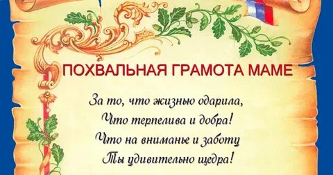 Грамота на день благодарности