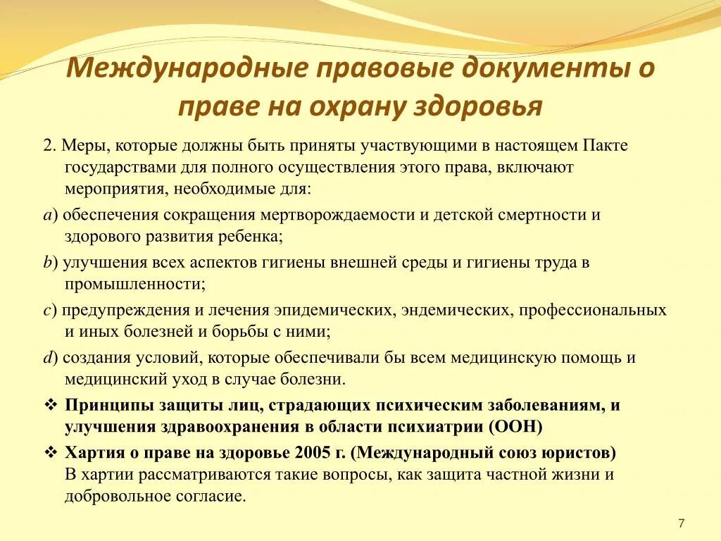 Первым международным документом. Международные правовые документы. Международные правовые документы план. Международные правовые документы кратко. Выписать международно правовые документы.