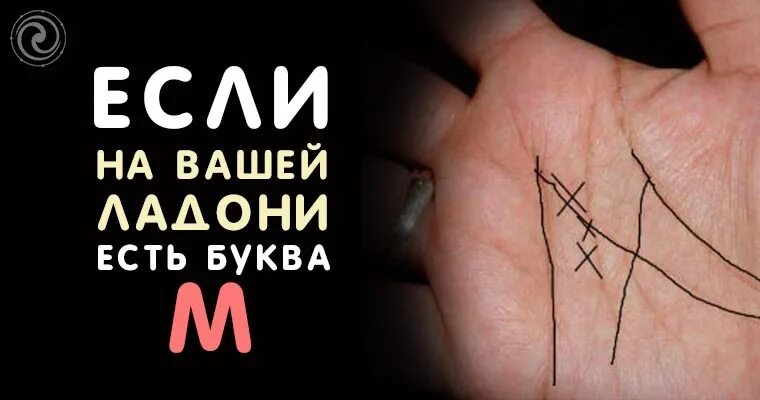 Буква м на ладони. Ладонь. Буква м на ладони. Буква м на ладони. На ладони есть буква.