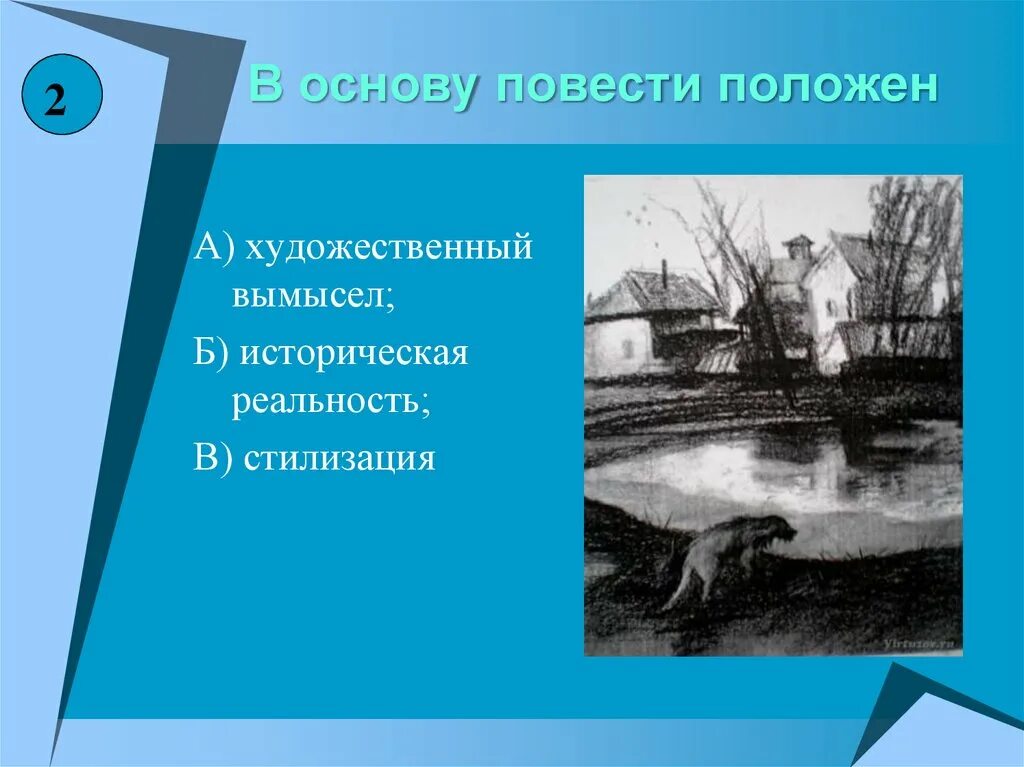 Социально историческая реальность. Художественный вымысел в литературе это. Произведения с вымыслом художественным. Художественный вымысел в истории. Художественный вымысел в литературе 6 класс.