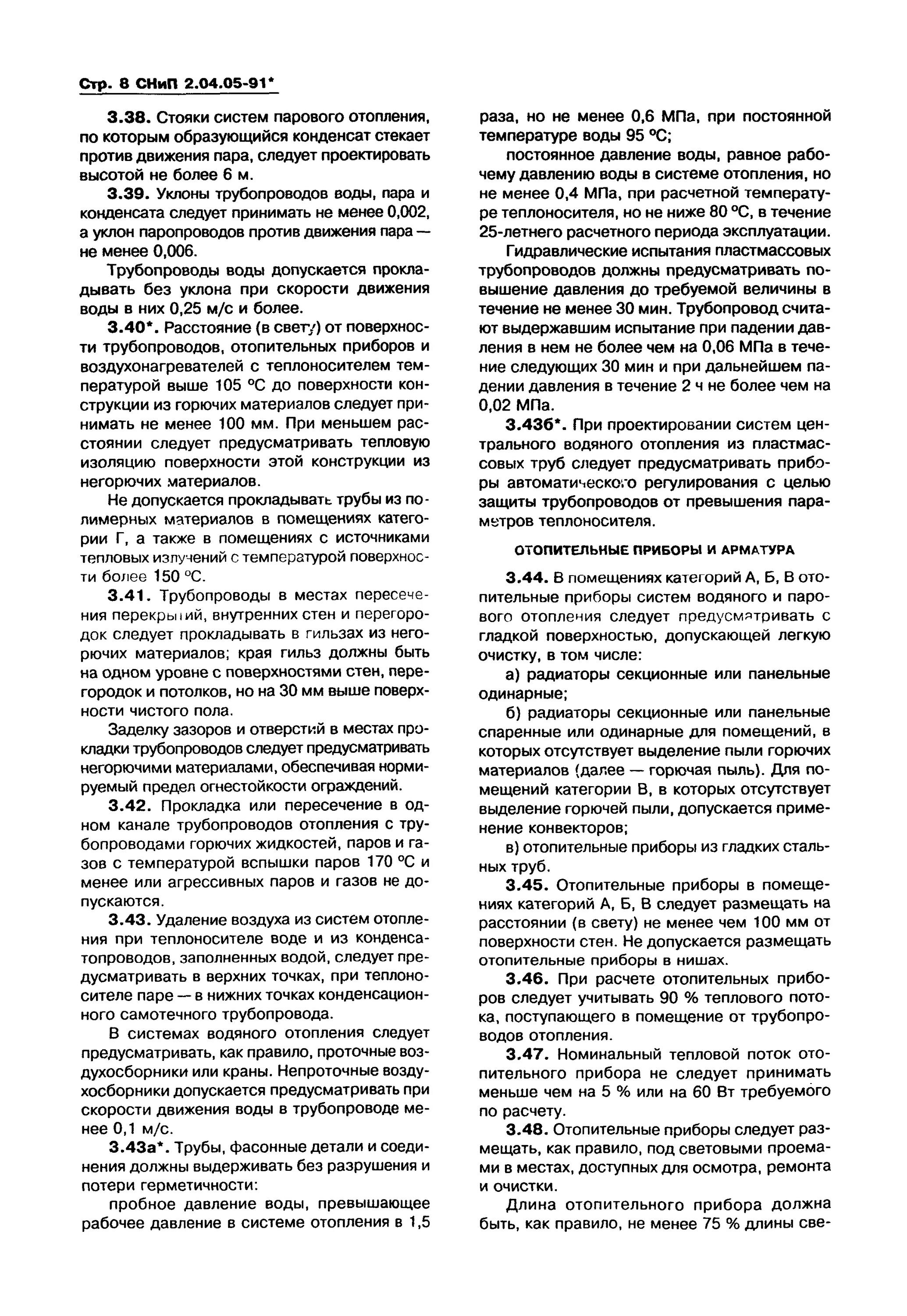 Нормы снип отопление. Нормы снип отопление