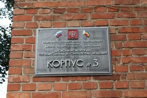 Академия зерноград