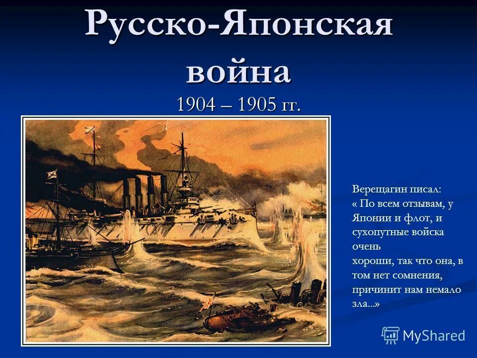 Значение русско японской войны для россии