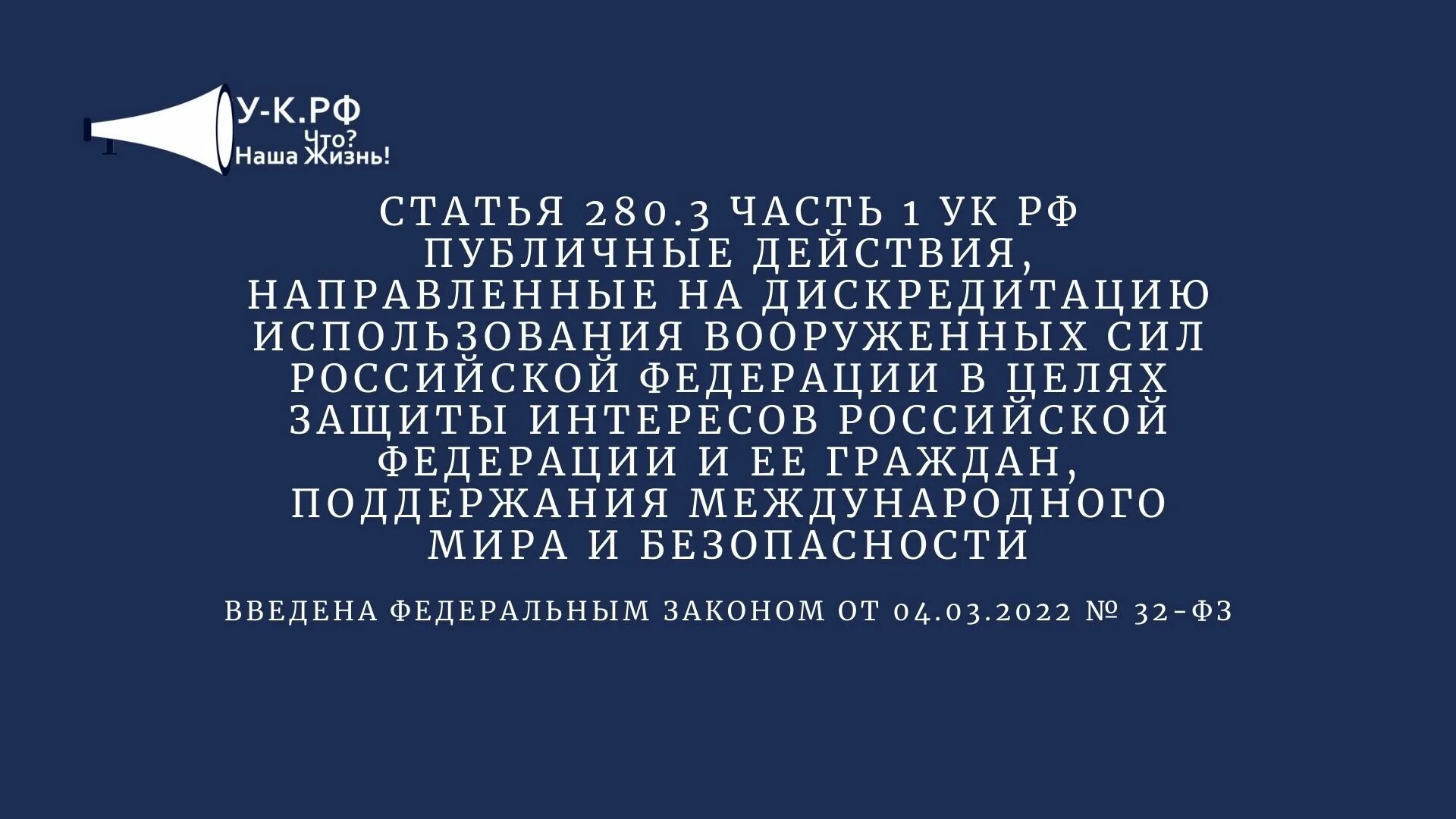 Статья 280. Статья 280.3. ст 280,2. статья 280 ук.