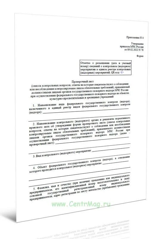 Об утверждении проверочных листов контрольных вопросов