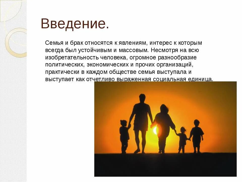 отношения в семье обществознание. какие отношения регулирует семейное право. какие правоотношения регулирует семейное законодательство. ценности семейной жизни. рассказ о взаимоотношениях в семье.
