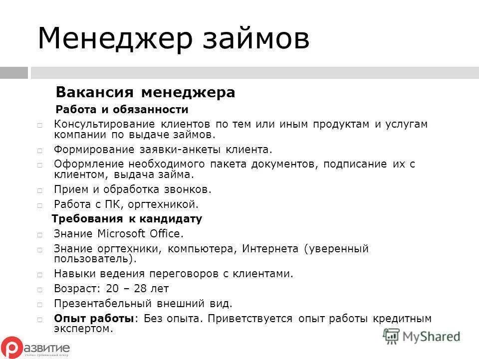 Менеджерипо работе с клиентамиобязаность. Должностная инструкция специалиста по работе с клиентами. Обязанности менеджера по работе с клиентами. Менеджер по работе с клиентами должностные обязанности. Навыки работы с клиентами