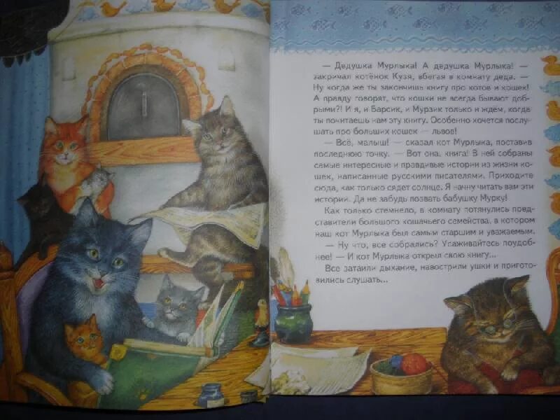 Сказки кота-Мурлыки. Сказки кота-Мурлыки книга. Сказки кота Мурлыки иллюстрации. Рыжий кот Мурлыка.