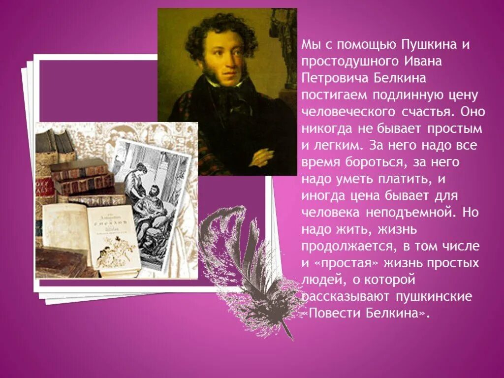 Помощь пушкину