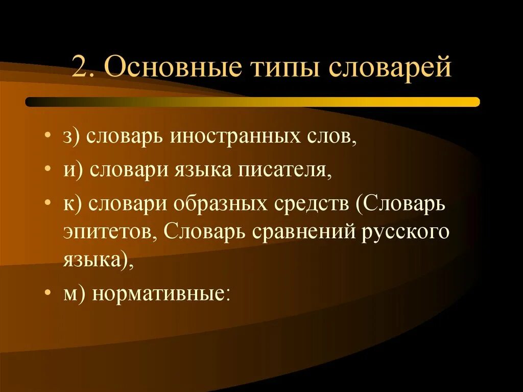 Словарь образных слов. Литературные слова. Шендецова. Словарь сибирских диалектов. Словарь образных слов.