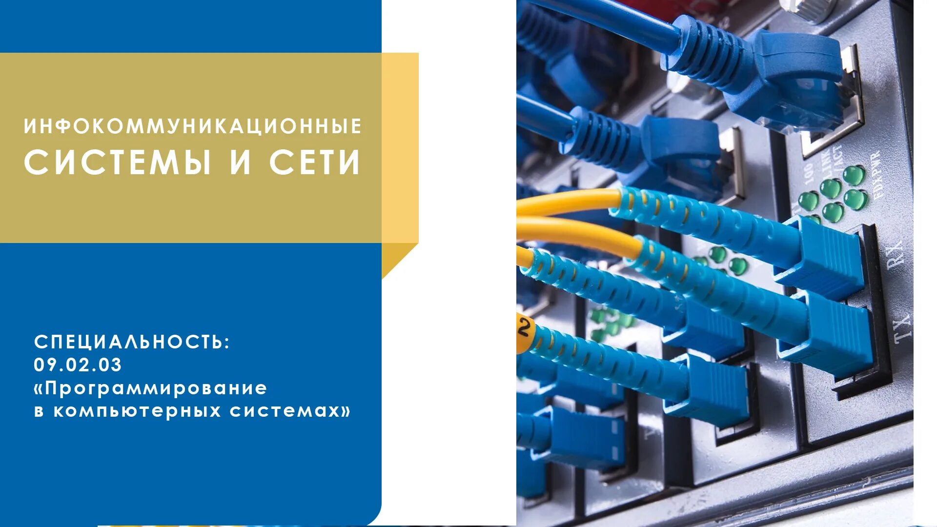 Инфокоммуникационные сети и связь. Информационные сети и системы связи. Инфокоммуникационные системы и сети. Инфокоммуникационные технологии и системы связи. Инфокоммуникационная система это.