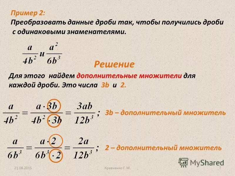 Сократить дробь 115. Как решать дроби 8 класс. Решение алгебраических дробей. Алгебраические дроби 8 класс. Преобразование дробей формулы.