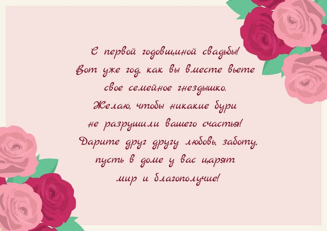 Ситцевая свадьба поздравления. Годовщина свадьбы ситцевая свадьба. Поздравление с ситцевой годовщиной. Поздравления с ситцевой свадьбой 1 годовщина свадьбы. С ситцевой свадьбой от родителей