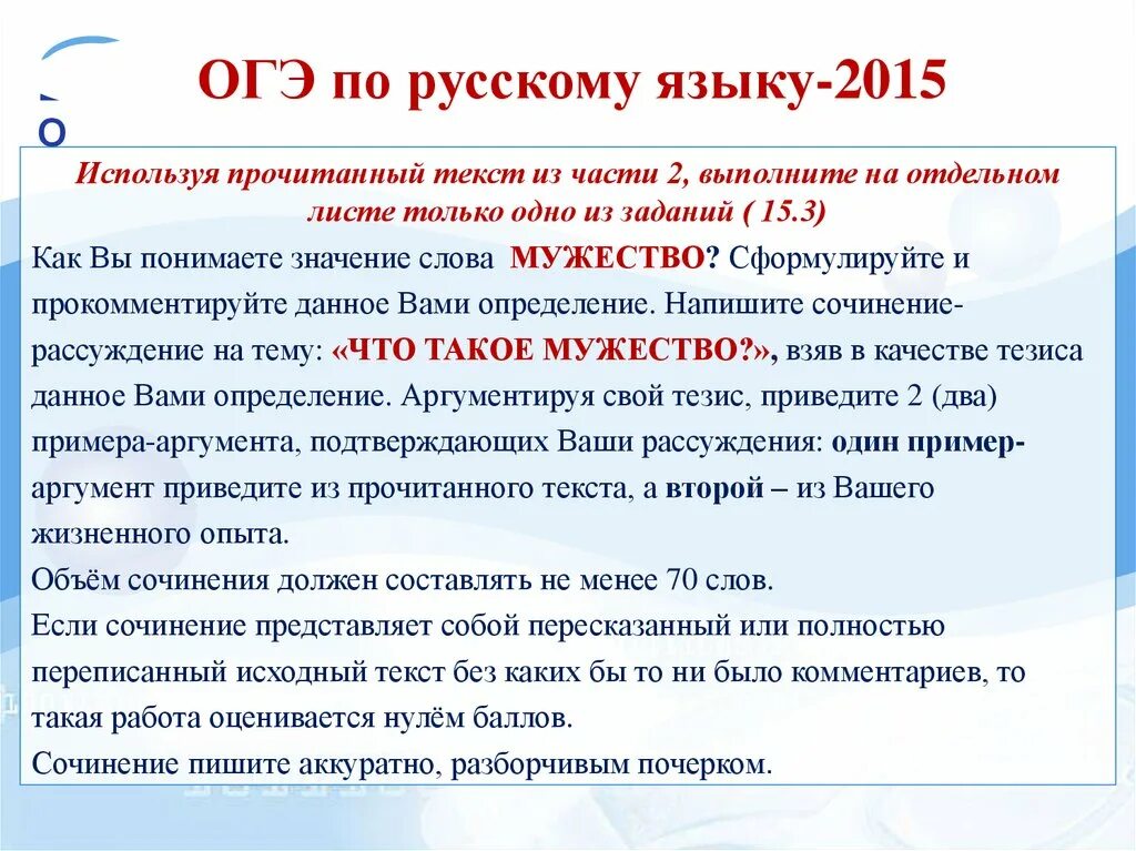 Огэ по русскому. Мужество сочинение ОГЭ. Сочинение ОГЭ. Эссе мужество. Сочинения русский язык ОГЭ тем.