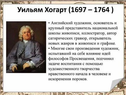 Основные идеи эпохи просвещения 8 класс