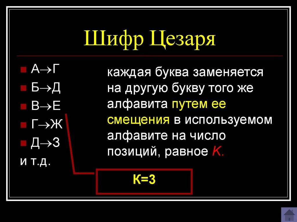 Шифрование сдвигом. Шифр Цезаря. Шифровка методом Цезаря. Алгоритм шифрования Цезаря. Таблица шифрования Цезаря.