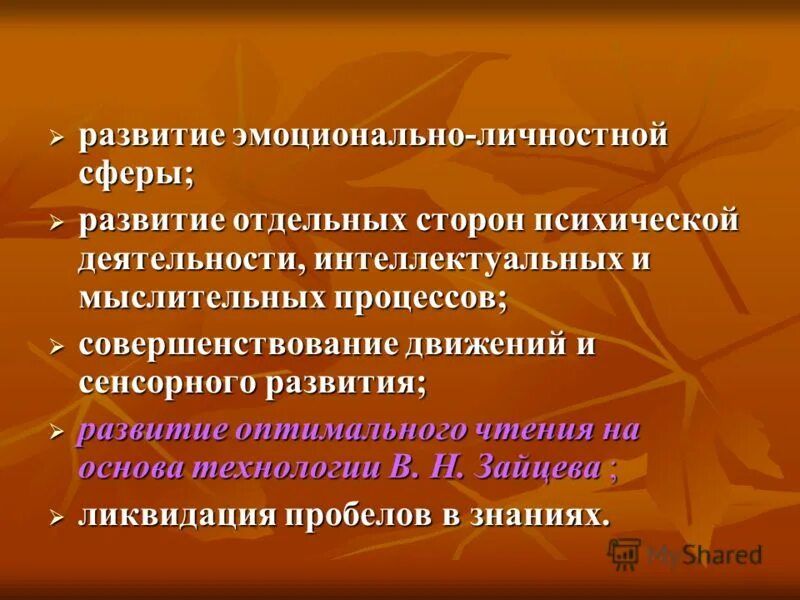 эмоционально личностные цели