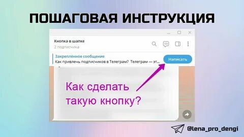 Кнопка ссылка в телеграм