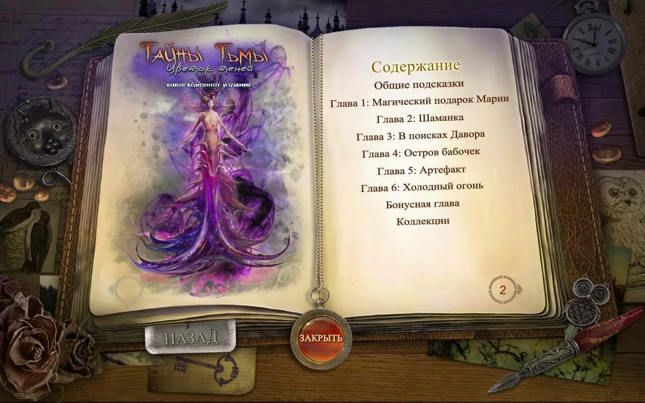 Secrets of the dark 4. The shadow collector. Тайны тьмы. Цветок тьмы книга. Цветок теней.