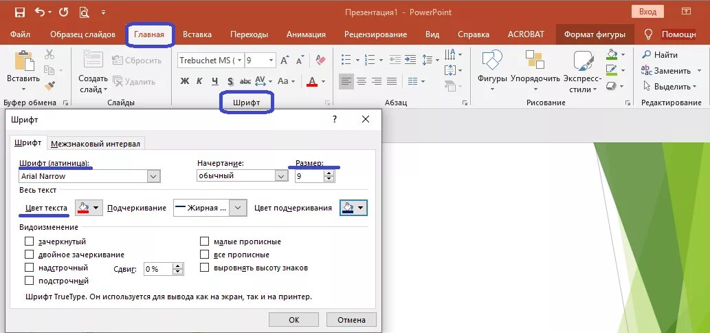 Подчеркнуть текст сверху. Как убрать красное подчеркивание в POWERPOINT. Красная строка в POWERPOINT. Интервал между строками в POWERPOINT. Абзац в POWERPOINT.