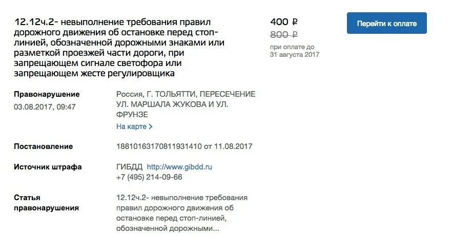 Штраф 800 рублей. Штраф 400 рублей за что ГИБДД. Штраф ГИБДД на 800р. Штраф 800 рублей за что ГИБДД. Штраф гибдд 3000