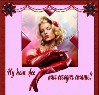 Неотразима