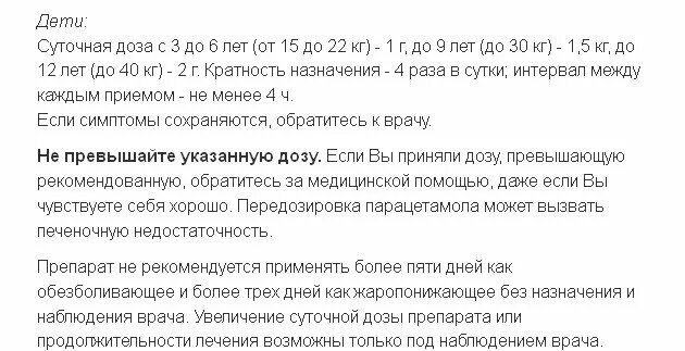 Сколько можно парацетамол ребенку 5 лет. Дозировка парацетамола для детей в таблетках 500 мг. парацетамол ребёнку 4 года дозировка таблетки 500 мг. суточная доза парацетамола для детей. суточная доза парацетамола для детей 7 лет.