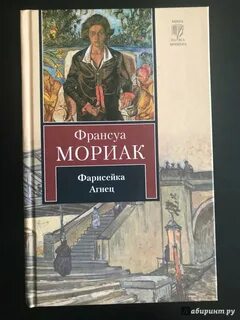 Клубок змей франсуа мориак