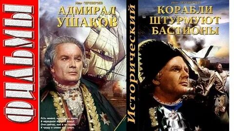 Корабли штурмуют бастионы 1953