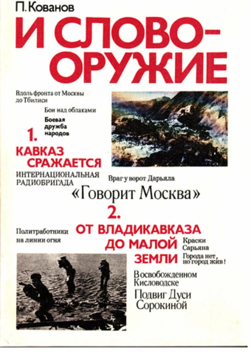 Есть слово оружие. Слово это оружие. Оружие слово книга. Слово как оружие. Слово орудие.