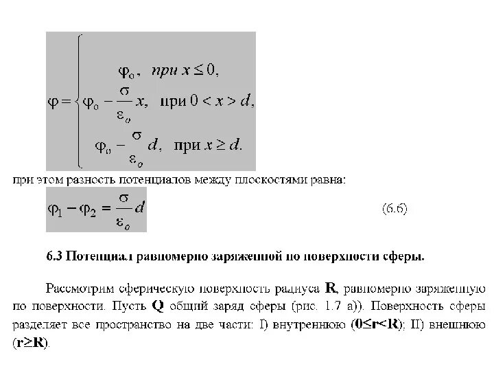 Как определить цвет потенциала. Разность потенциалов между пластинами. Потенциал поля, создаваемого системой точечных зарядов. 9 потенциалов. 9 потенциалов.