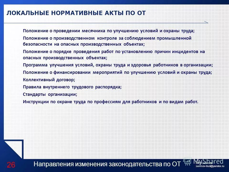 Определяемое локальным нормативным актом работодателя