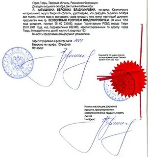 Удостоверительные нотариуса