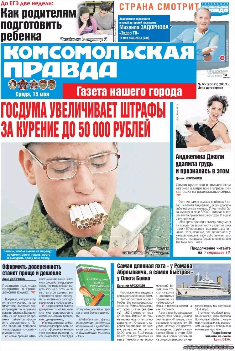Газета комсомольская пр. Читать газету комсомольская правда последний номер. Issuu комсомольская правда толстушка. Комсомольская правда. Читать газету комсомольская правда последний номер.