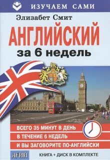 Выучить английский за 15 минут