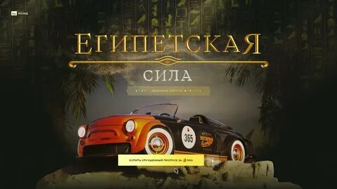 Кейс египетская сила радмир